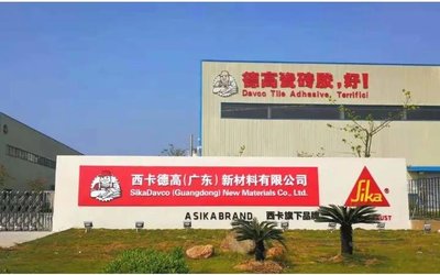 西卡德高九大自有工廠榮膺三星級“中國綠色建材產品認證證書”，引領行業(yè)綠色轉型
